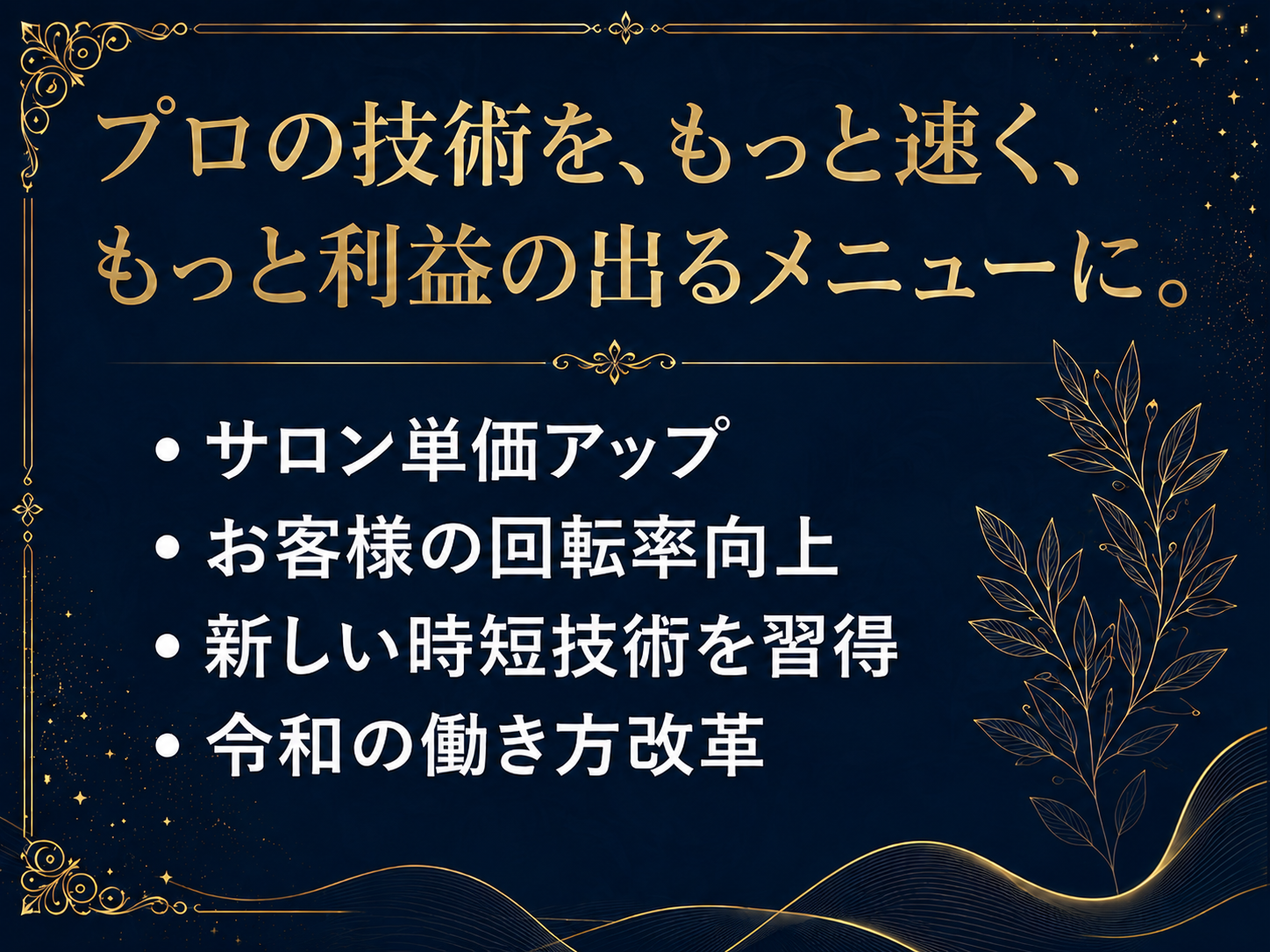 10分ネイルの技術と収益化
