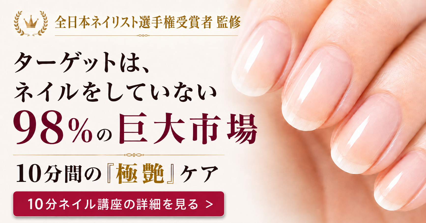 10分ネイル講座