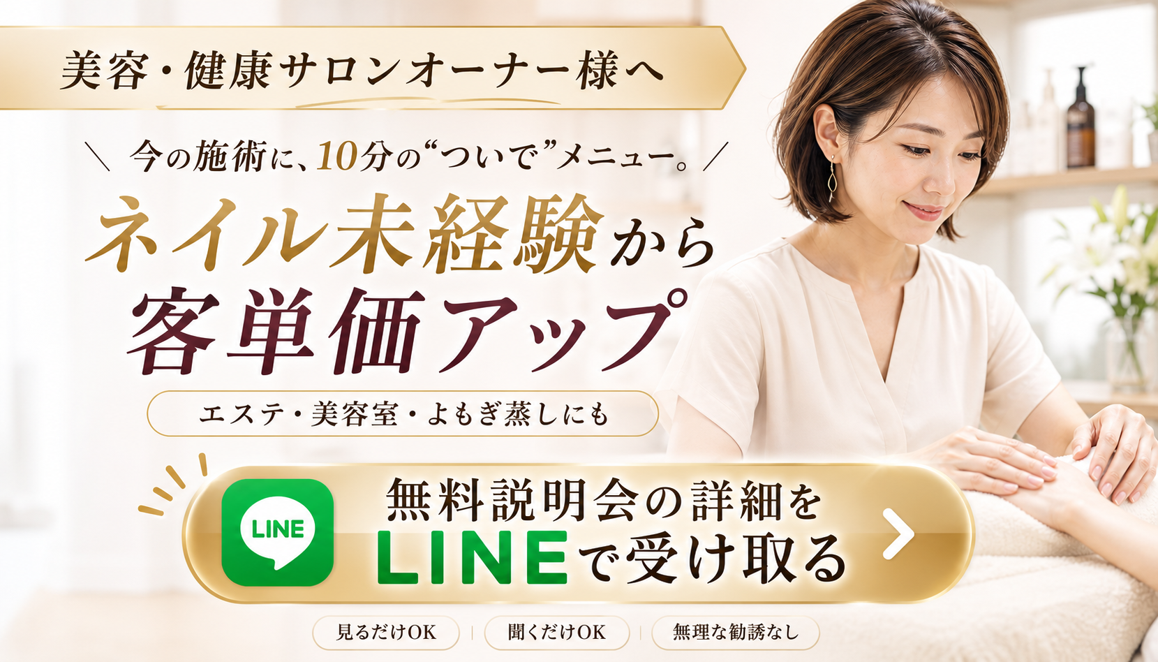 美容健康サロン向け10分ネイル追加メニュー